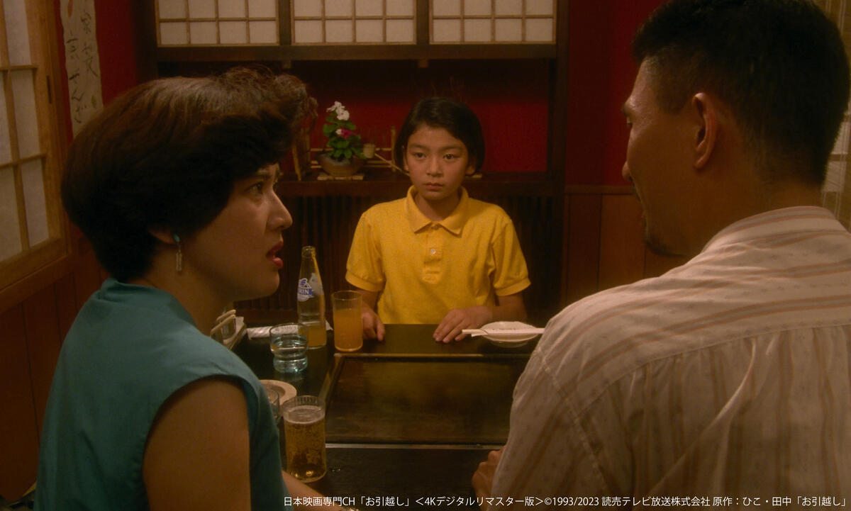 中井貴一のユーモアとペーソスあふれる芝居を堪能!だらしのない父親を演じた「お引越し」<4Kデジタルリマスター版>