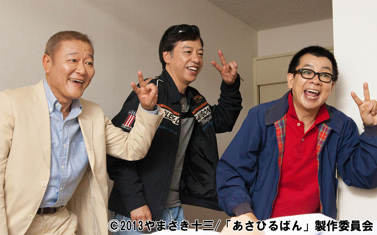 國村隼、板尾創路、山寺宏一が贈るハートウォーミングストーリー!桐谷美玲のウェディングドレス姿も美しい「あさひるばん」